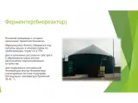 Биогазовые установки, фотография 8