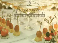 Кейтеринговая компания FOOD  SERVICE.  Занимаемся организацией кейтеринга в г. Гродно.