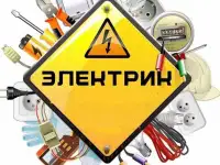 Электрик