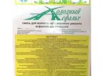 Холодный асфальт, мешок 20кг СОМЩ 10-II по СТБ, фотография 2