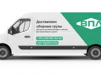 Грузоперевозки, сборный груз, фотография 2