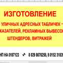 таблички-указатели, витражи, фотография 9