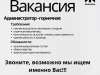 Администратор посуточных квартир (заселение и уборка)