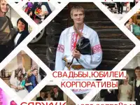Профессиональный ведущий на Ваш праздник