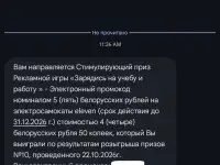 Электронный промокод на электросамокаты Eleven