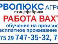 Работа вахтой