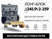 Лонг-блок двигатель д245.9е2-259 ремфонд