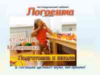 Логопедический кабинет 