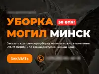 Уборка Могил Минск недорого. Благоустройство мест захоронения, фотография 5