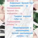Моделирование, окрашивание, коррекция бровей