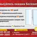 Ноябрьская скидка 30% на теплые окна ПВХ в Витебске!