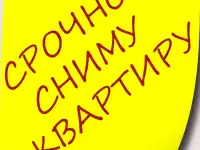 Поможем Быстро сдать вашу квартиру. Услуга Бесплатная !!!