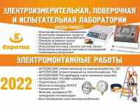 Электрофизические измерения, фотография 3