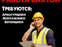 Работа вахтой Моксва,Тверь