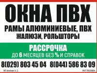 Окна ПВХ ,натяжные потолки рассрочка 0 до 6 месяцев!