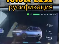 Русификация Toyota BZ3x RAV4 из Китая