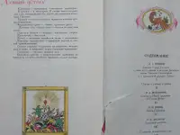 Аленький цветочек - Сказки русских писателей, фотография 8