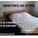 квартира в мозыре