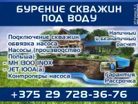 Бурение скважин