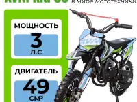 Питбайк AVM Kid 50