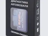 Авто сканер ELM 327 OBD2 диагностика своими руками, фотография 2