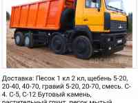 Песок гравий щебень отсев торф, фотография 2