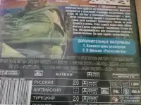 Ди-ви-ди диск День независимости, лицензия, фотография 2