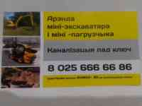Аренда мини-экскаватора, фотография 1