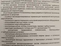 Правила технической эксплуатации электрических станций и сетей (СТП 33240.20.501-19), фотография 3