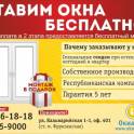 В  компании «Окнаград» акция: «Первые 100 окон ставим бесплатно»!