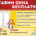В  компании «Окнаград» акция: «Первые 100 окон ставим бесплатно»!