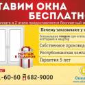 В  компании «Окнаград» акция: «Первые 100 окон ставим бесплатно»!
