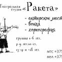театральная студия, курсы актерского мастерства, фотография 2