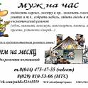 МУЖ НА ЧАС, ГАРЕМ НА МЕСЯЦ