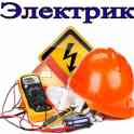 Электрик делаю работы по в доме квартире, фотография 2