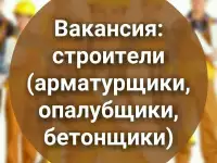 Бетонщики, монолитчики в Санкт-Петербург