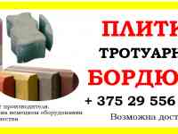 Тротуарная плитка