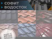 Кровля и доборные элементы кровли, фотография 2