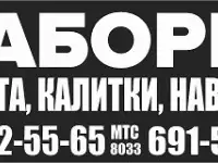 ЗАБОРЫ под ключ, фотография 5