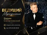 ВЕДУЩИЙ МЕРОПРИЯТИЙ Минск вся Беларусь