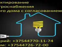 Проектирование электроснабжения жилого дома.