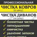 Чистка реставрация подушек, химчистка ковров диванов, фотография 2