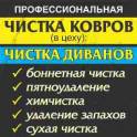 Чистка реставрация подушек, химчистка ковров диванов, фотография 2