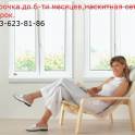 Окна,двери,балконные рамы.Рассрочка до 6-и месяцев. 