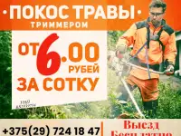 Покос травы