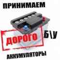 Куплю Б/У аккумулятор на эксперименты.