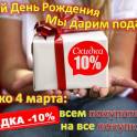 В честь дня рождения ООО Дёке-Запад дарит подарки