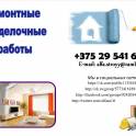 Ремонт под ключ. Фасадные работы.