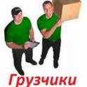 Услуги грузчиков.Организуем переезд