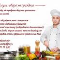 Услуги повара на свадьбу
